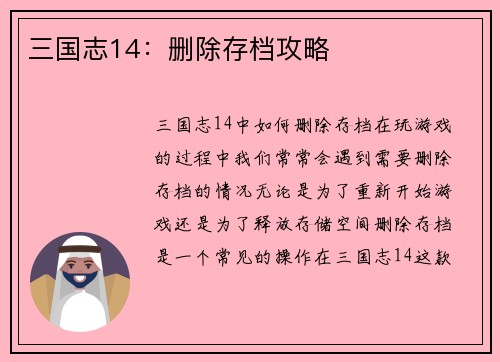 三国志14：删除存档攻略